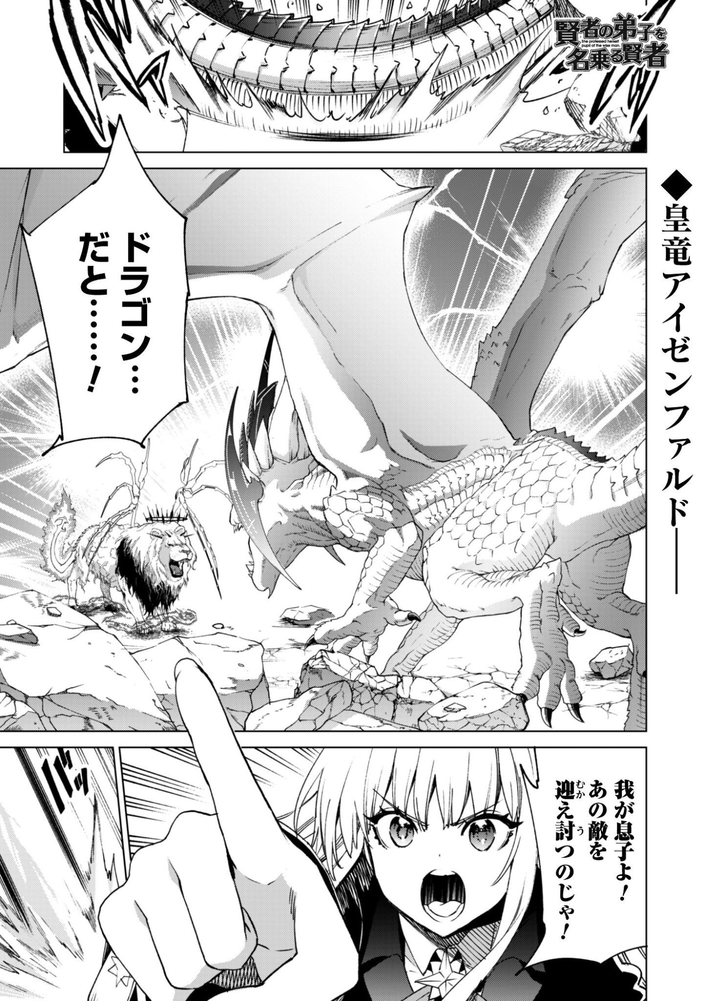 Kenja no Deshi wo Nanoru Kenja Chapter 94 2ページ