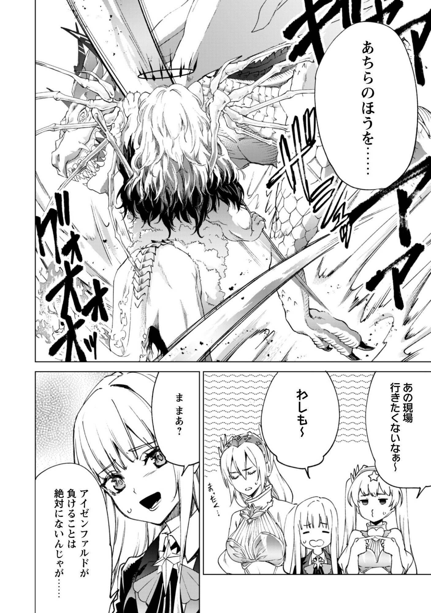 Kenja no Deshi wo Nanoru Kenja Chapter 94 11ページ