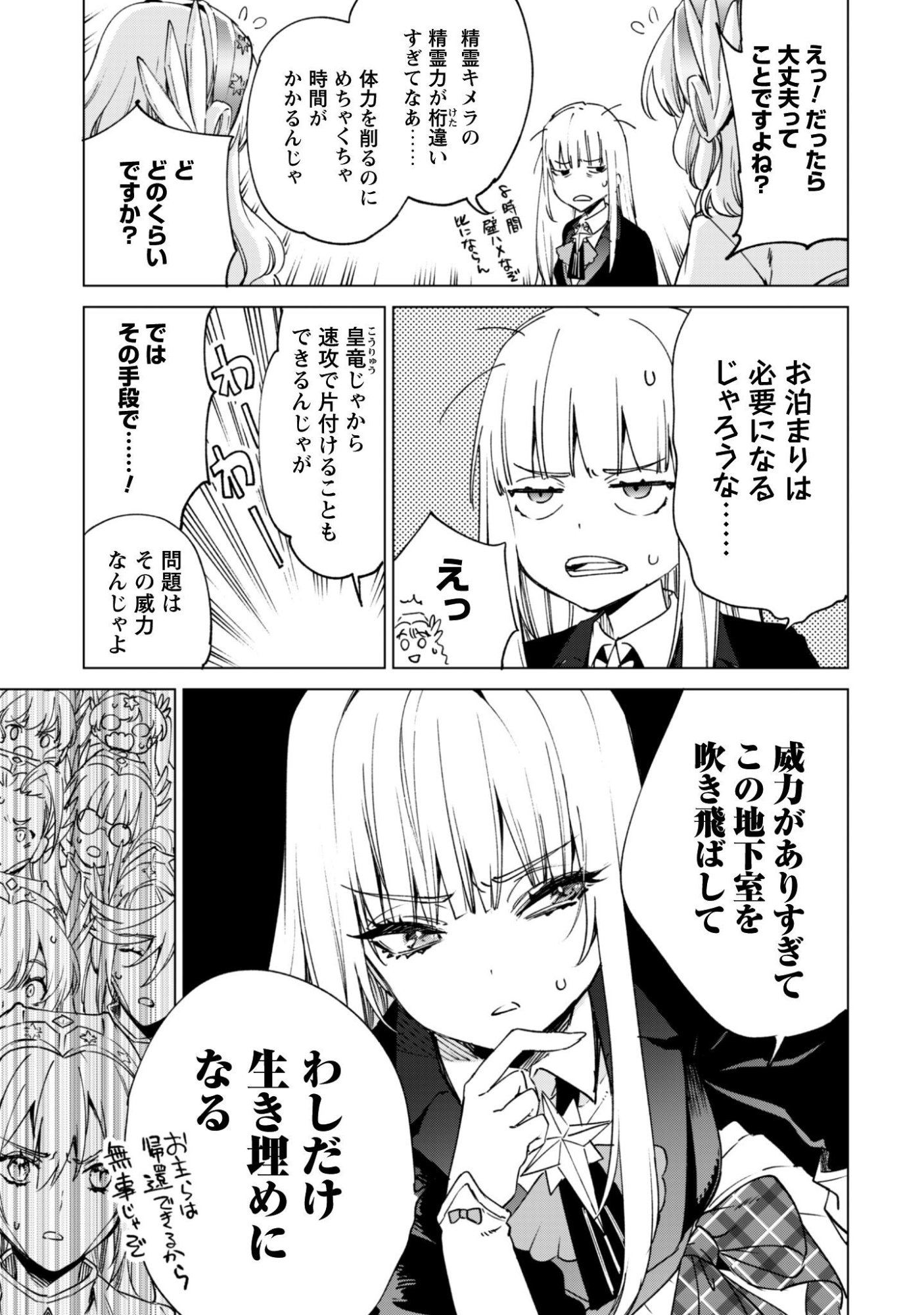 Kenja no Deshi wo Nanoru Kenja Chapter 94 12ページ