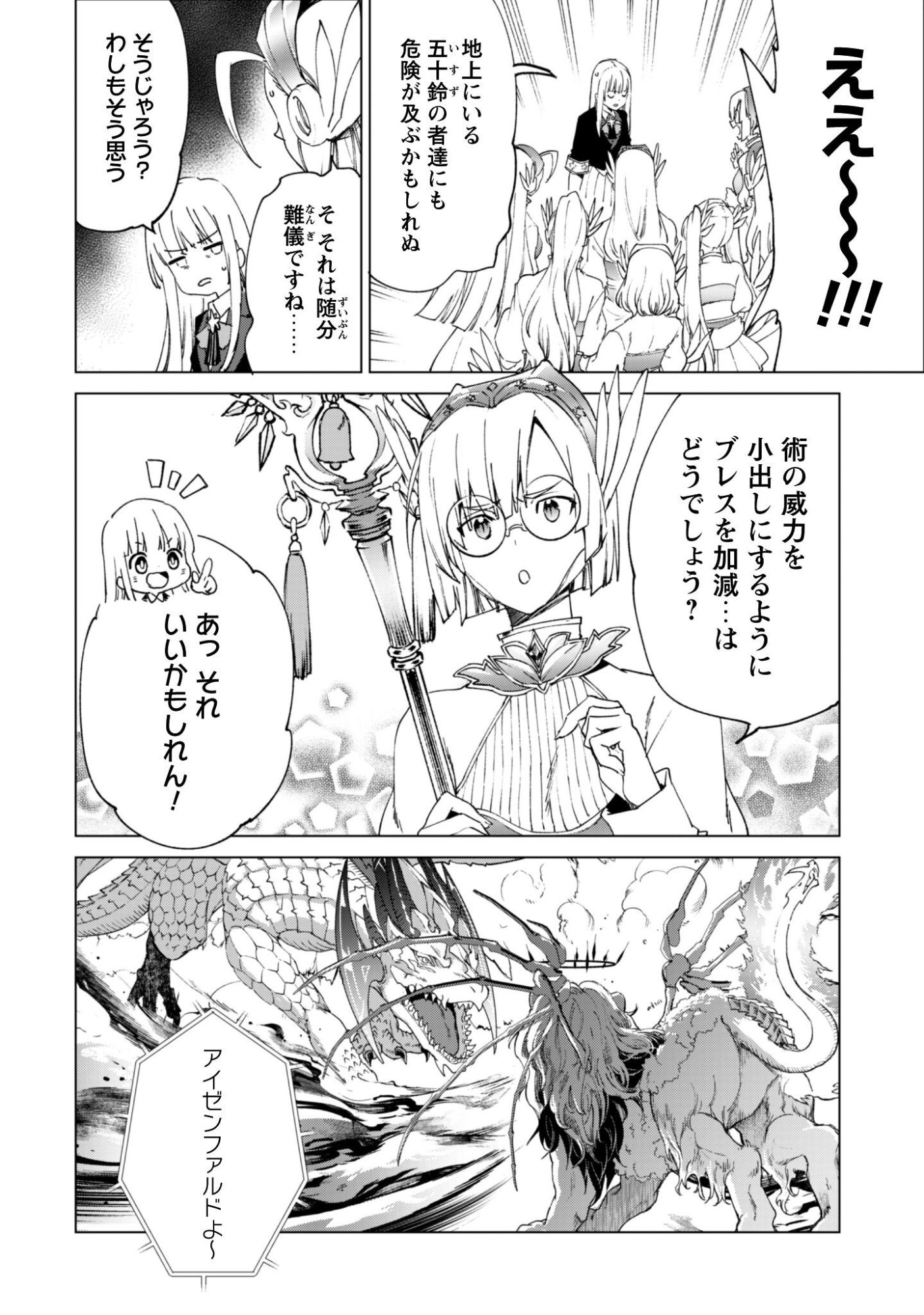 Kenja no Deshi wo Nanoru Kenja Chapter 94 13ページ