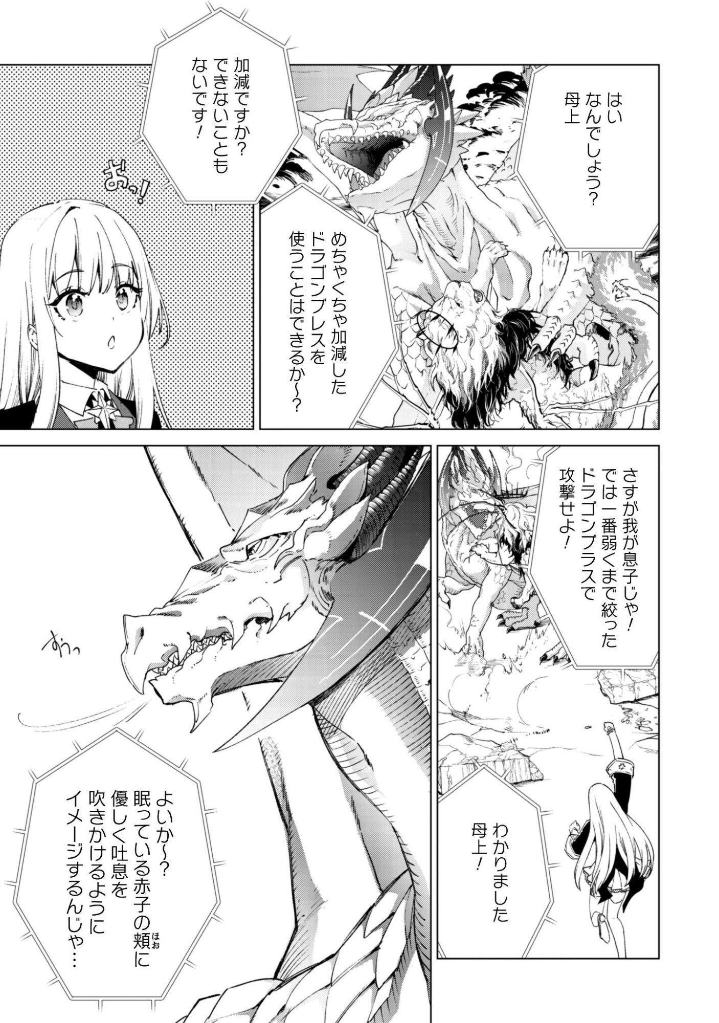 Kenja no Deshi wo Nanoru Kenja Chapter 94 14ページ