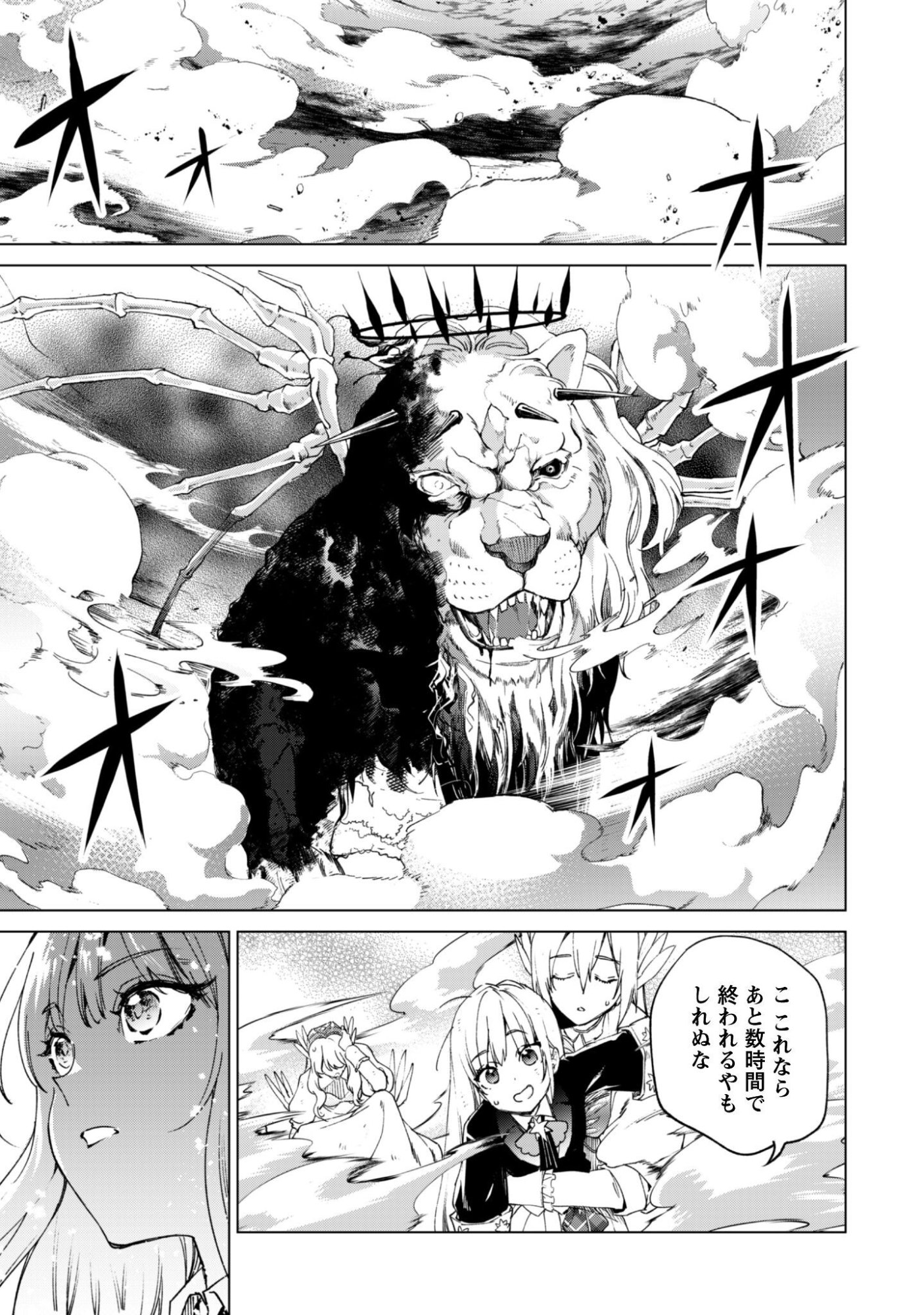 Kenja no Deshi wo Nanoru Kenja Chapter 94 16ページ