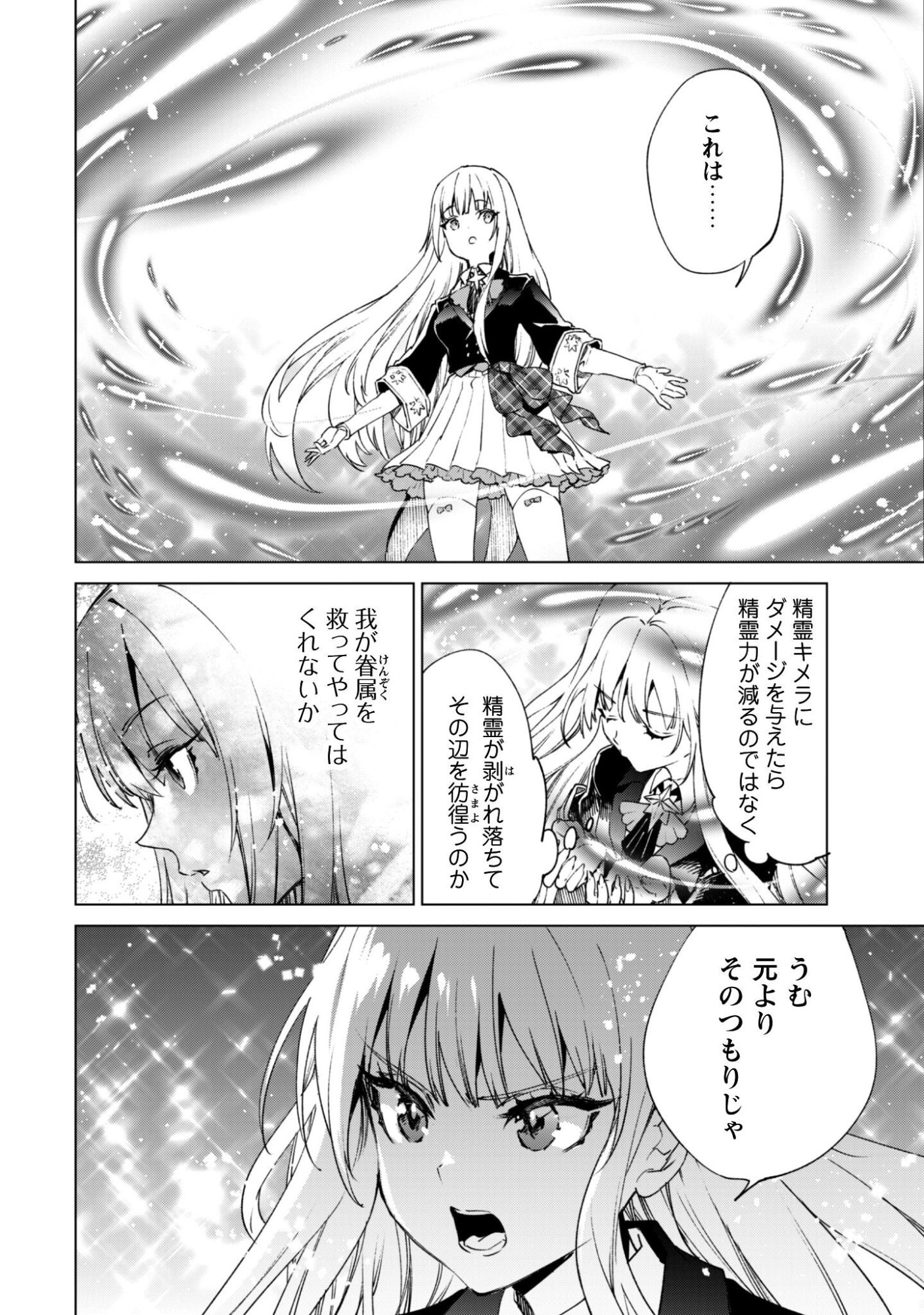 Kenja no Deshi wo Nanoru Kenja Chapter 94 17ページ