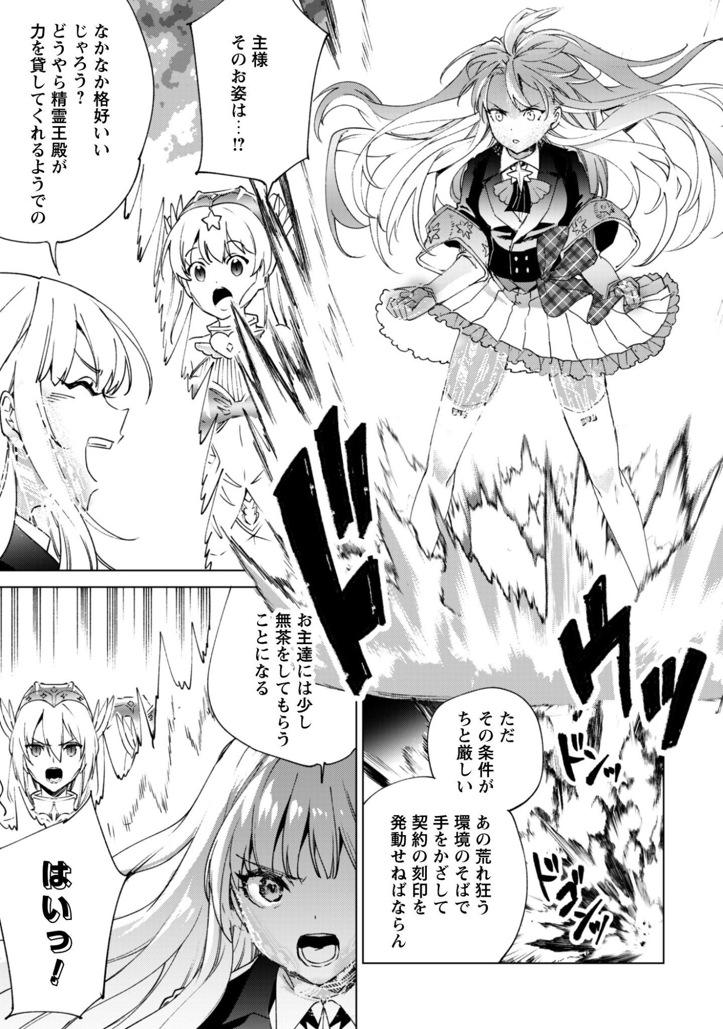 Kenja no Deshi wo Nanoru Kenja Chapter 94 18ページ
