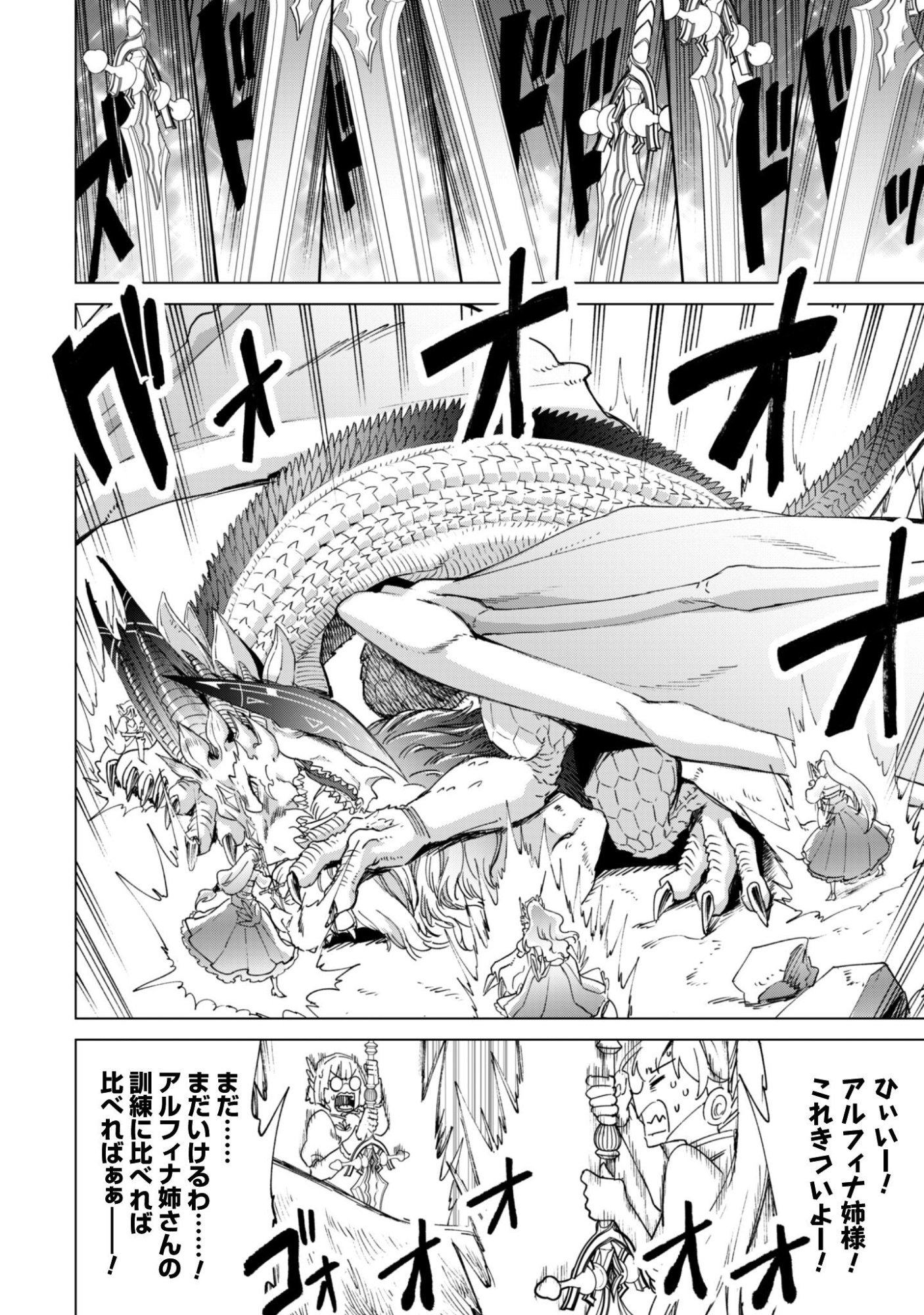 Kenja no Deshi wo Nanoru Kenja Chapter 94 19ページ