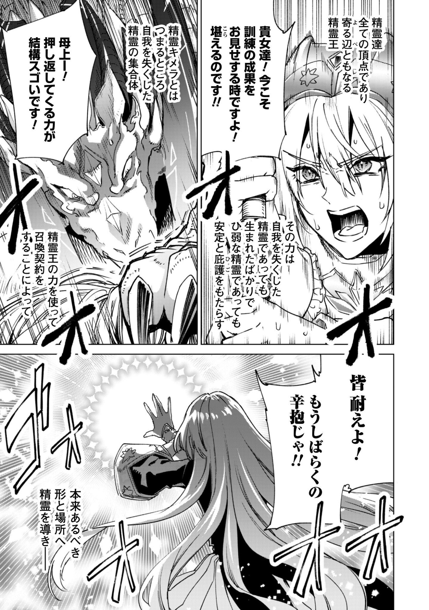 Kenja no Deshi wo Nanoru Kenja Chapter 94 20ページ