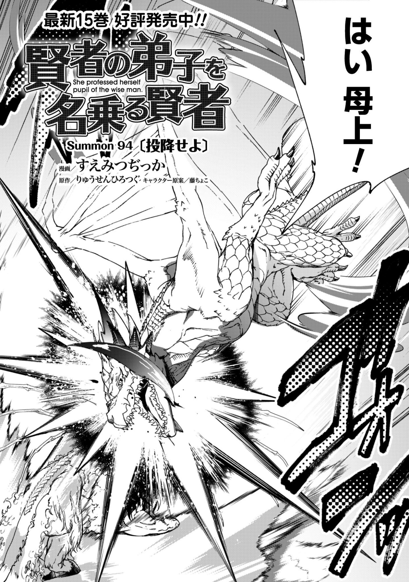 Kenja no Deshi wo Nanoru Kenja Chapter 94 3ページ