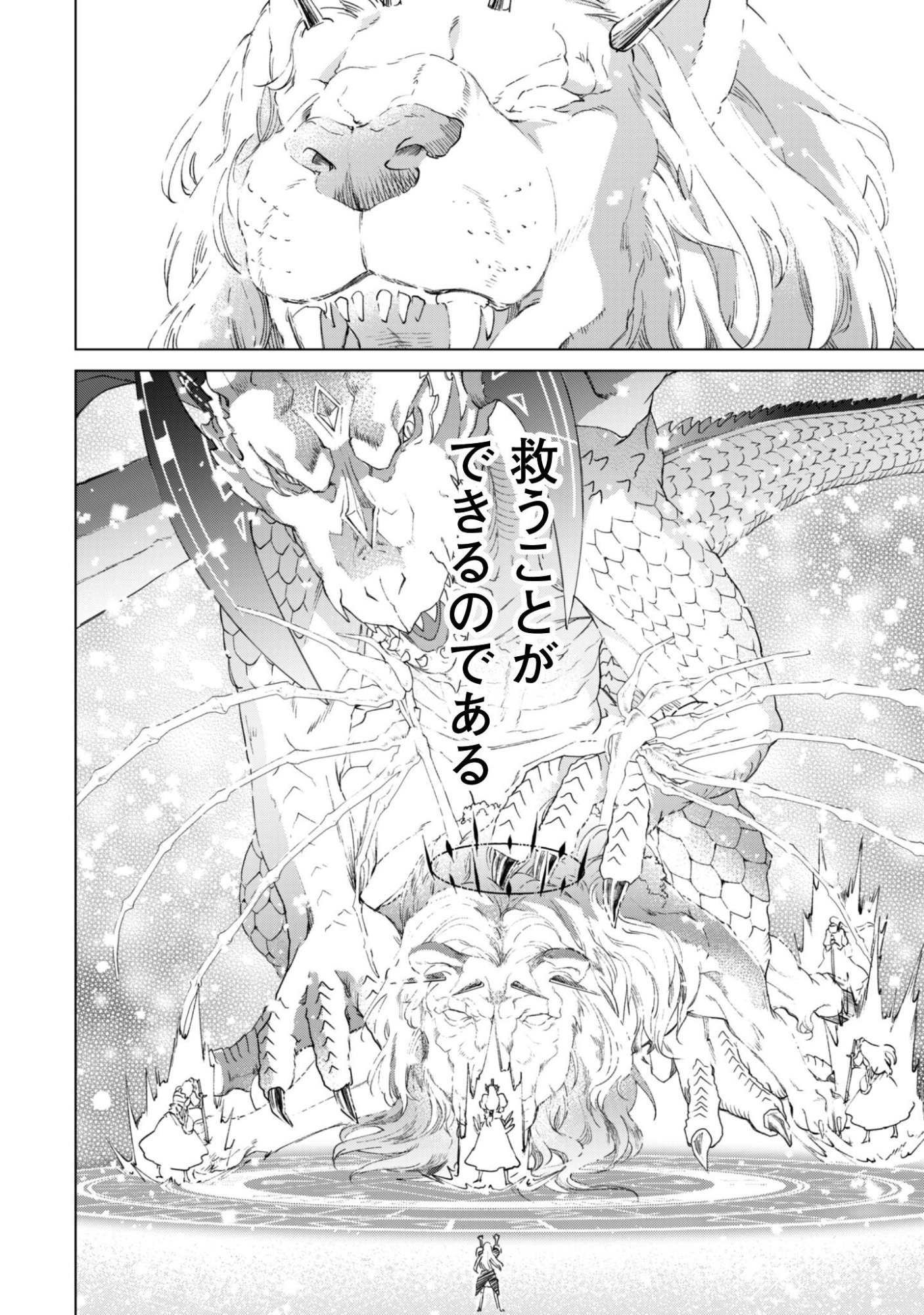 Kenja no Deshi wo Nanoru Kenja Chapter 94 21ページ