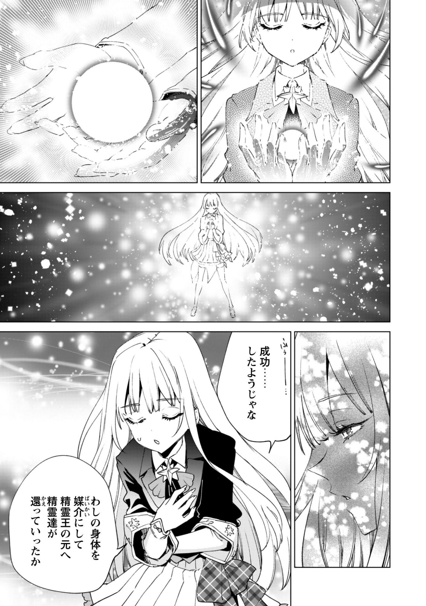 Kenja no Deshi wo Nanoru Kenja Chapter 94 22ページ