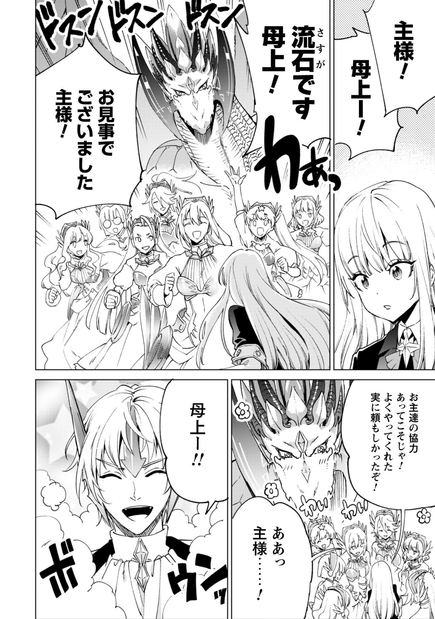 Kenja no Deshi wo Nanoru Kenja Chapter 94 23ページ