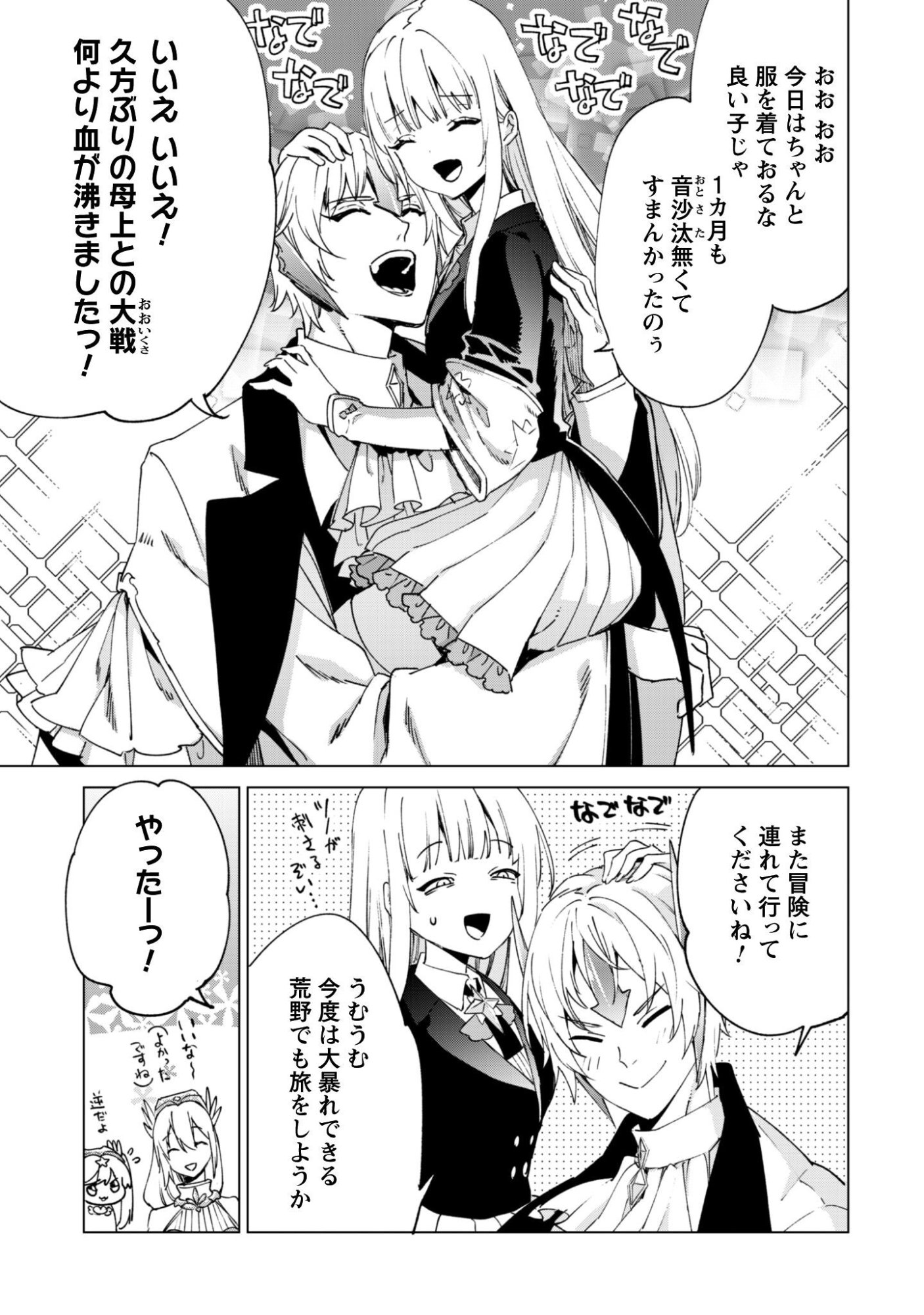 Kenja no Deshi wo Nanoru Kenja Chapter 94 24ページ