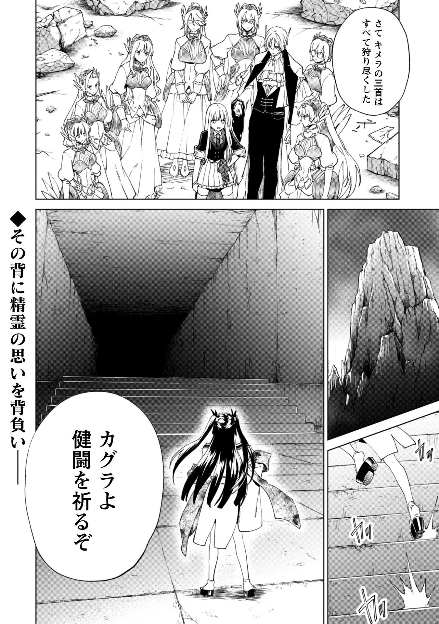 Kenja no Deshi wo Nanoru Kenja Chapter 94 25ページ