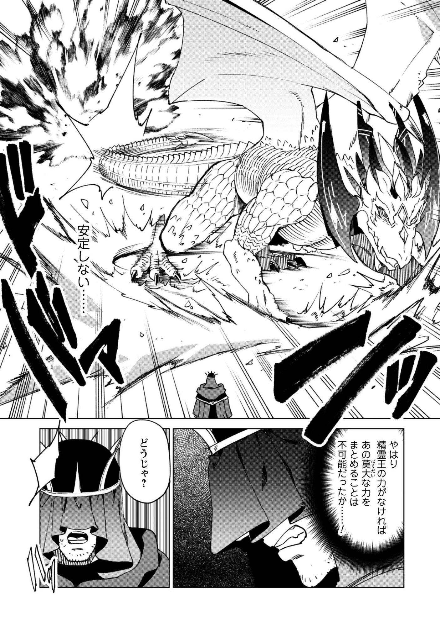 Kenja no Deshi wo Nanoru Kenja Chapter 94 6ページ