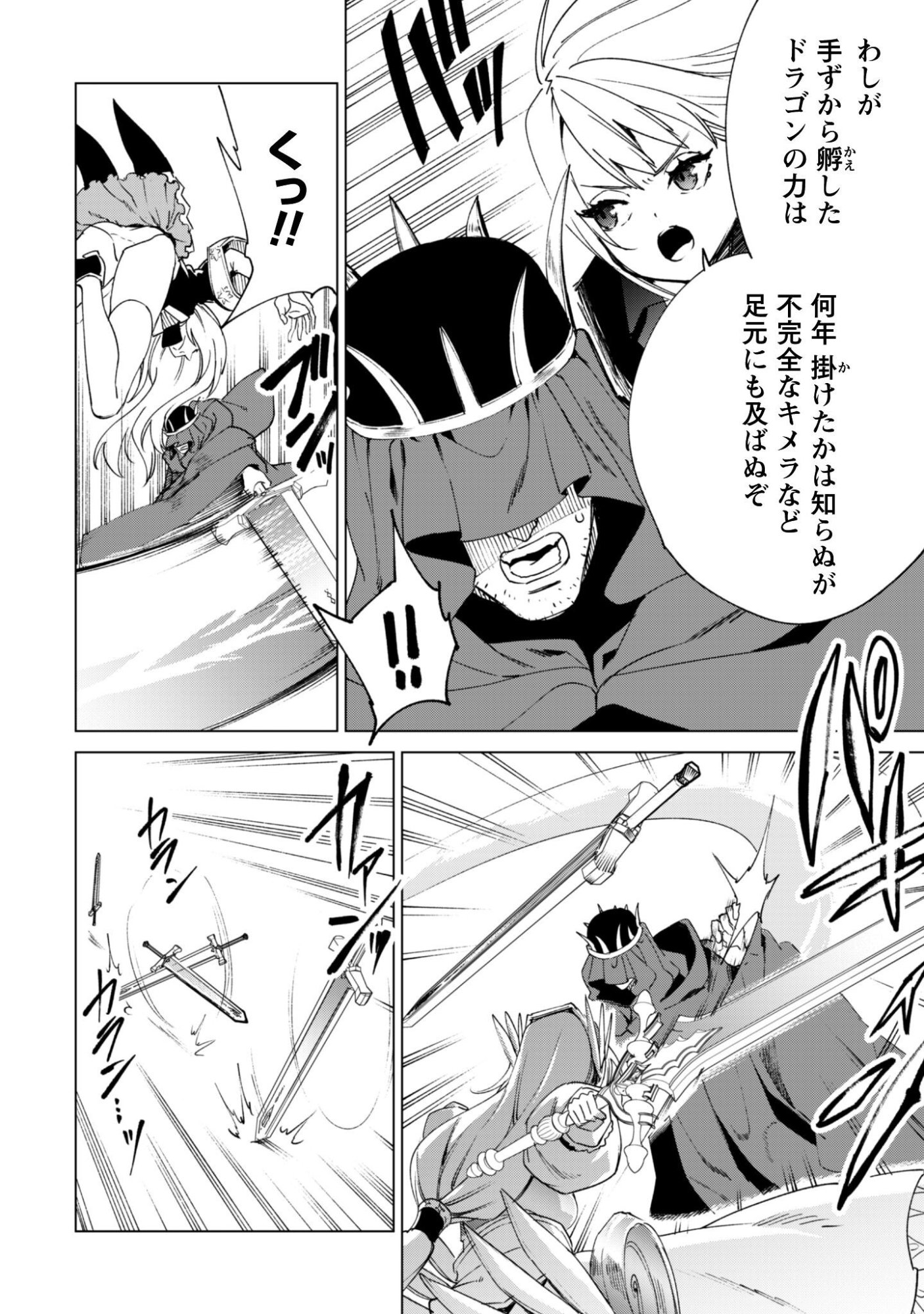 Kenja no Deshi wo Nanoru Kenja Chapter 94 7ページ