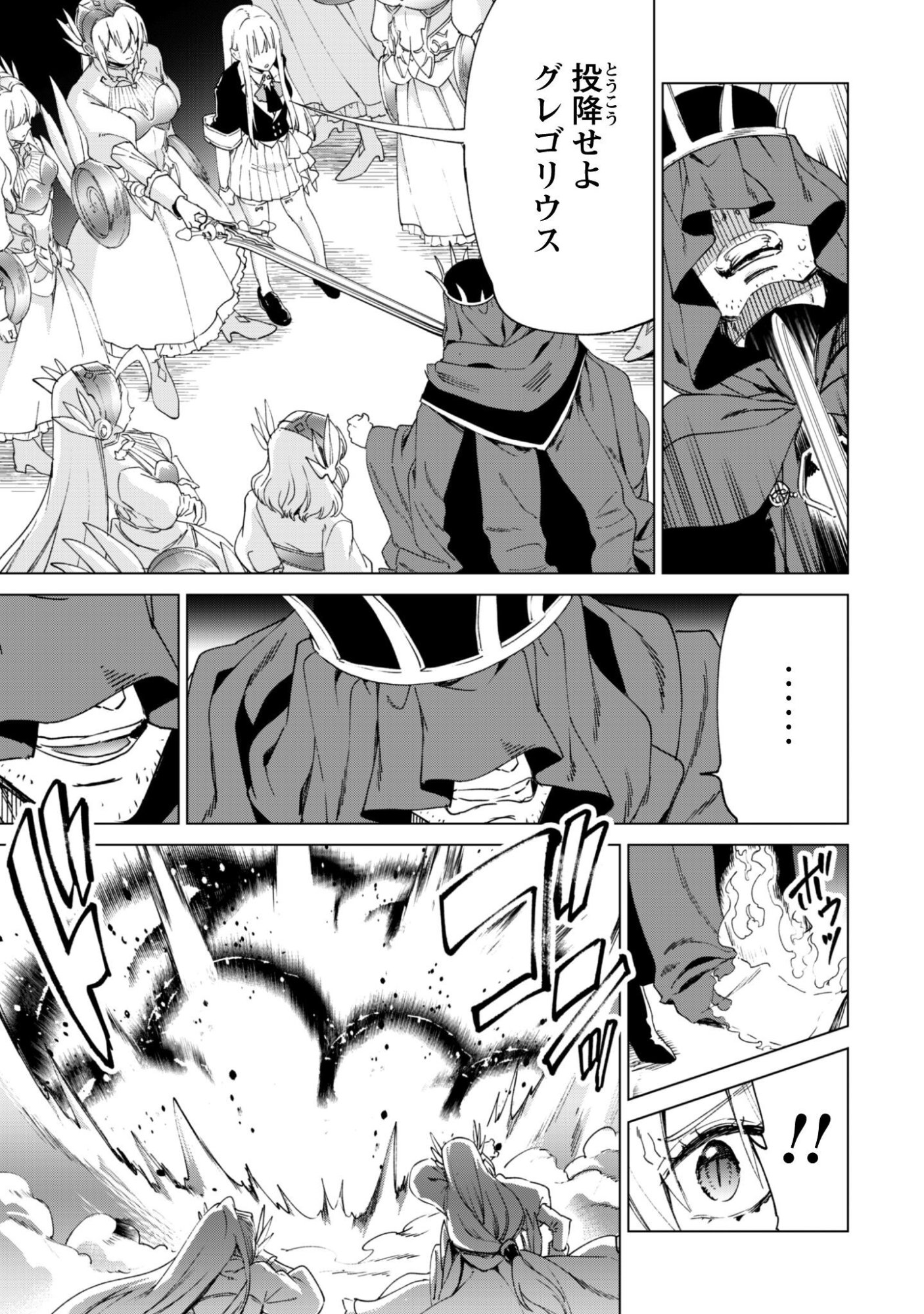 Kenja no Deshi wo Nanoru Kenja Chapter 94 8ページ