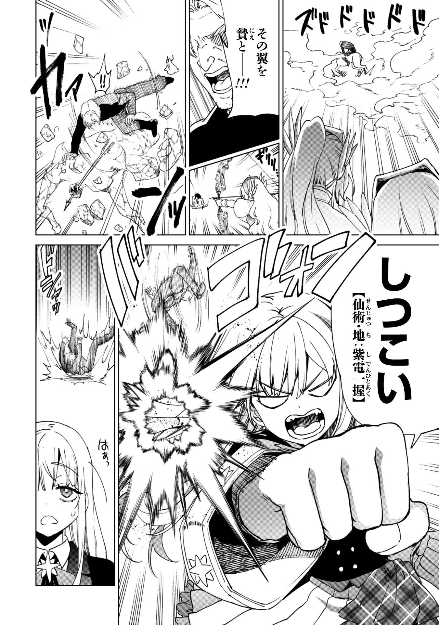 Kenja no Deshi wo Nanoru Kenja Chapter 94 9ページ