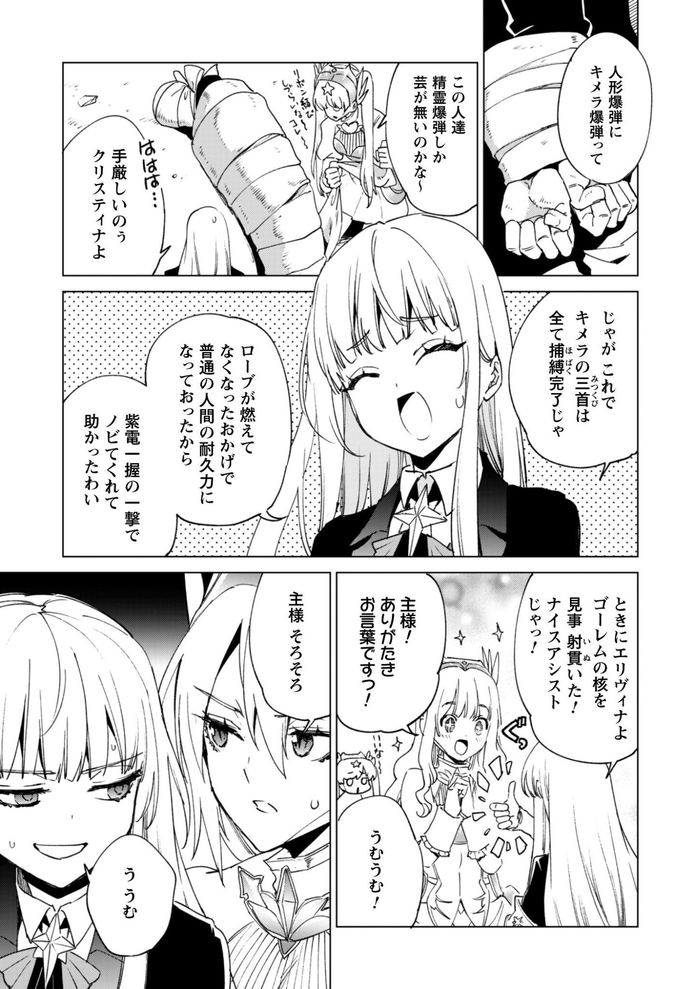 Kenja no Deshi wo Nanoru Kenja Chapter 94 10ページ
