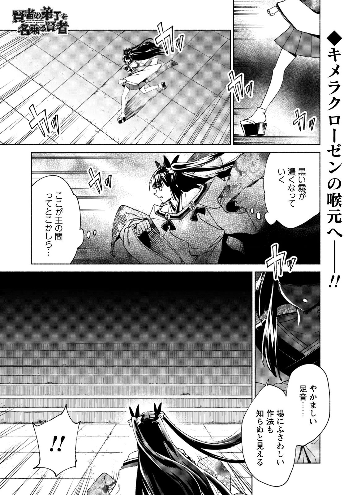 Kenja no Deshi wo Nanoru Kenja Chapter 95 1ページ