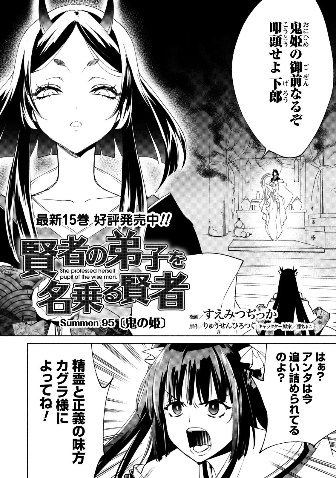 Kenja no Deshi wo Nanoru Kenja Chapter 95 2ページ