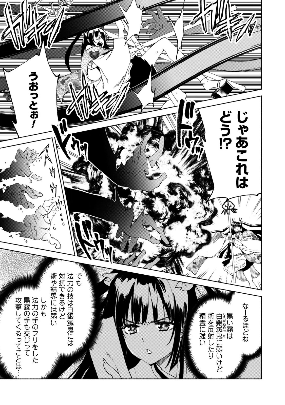 Kenja no Deshi wo Nanoru Kenja Chapter 95 11ページ