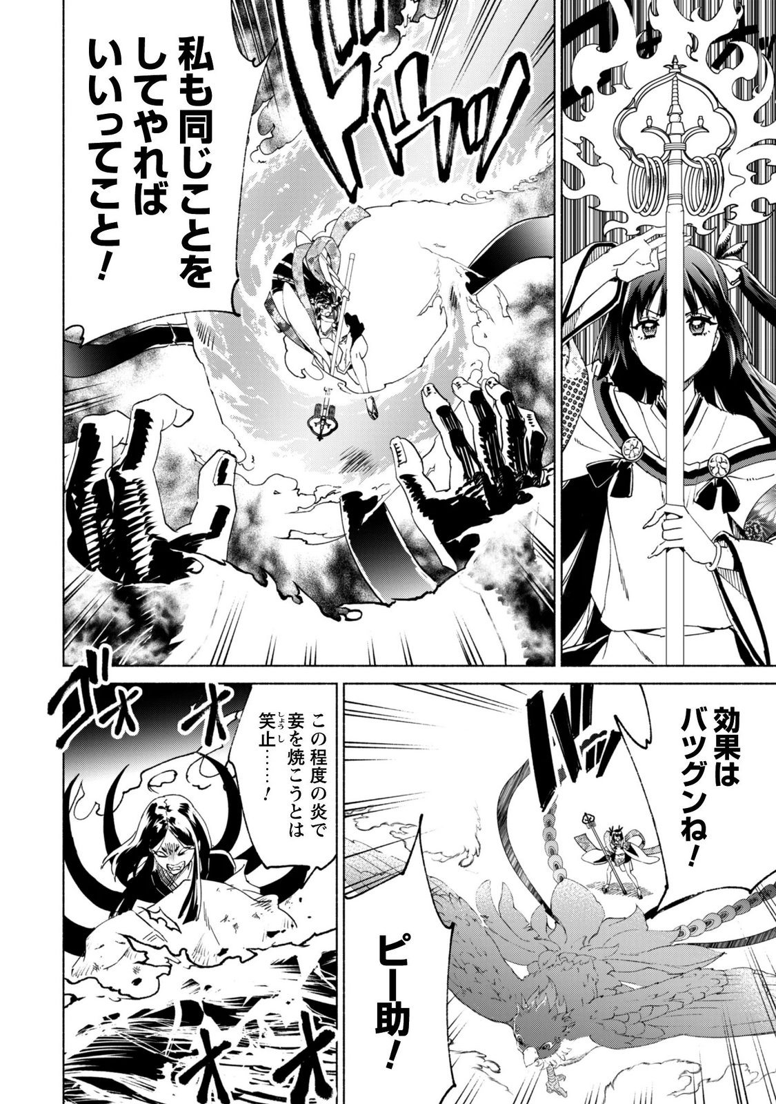 Kenja no Deshi wo Nanoru Kenja Chapter 95 12ページ