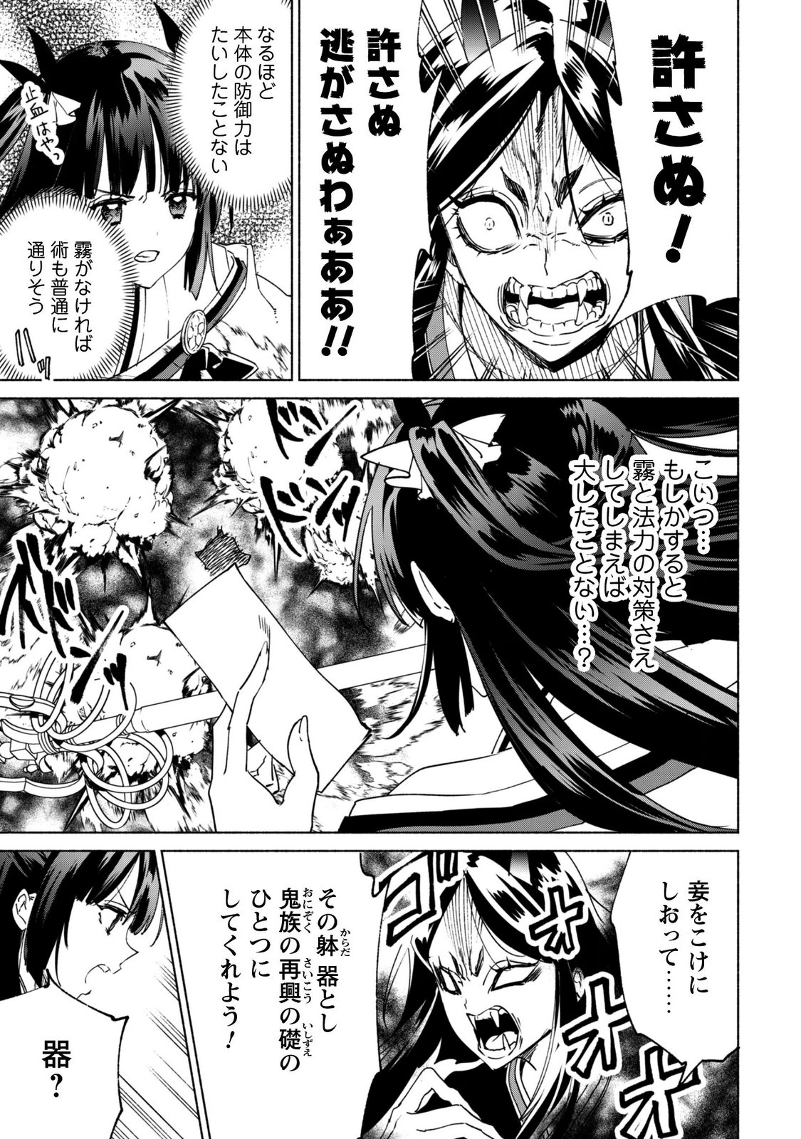 Kenja no Deshi wo Nanoru Kenja Chapter 95 15ページ