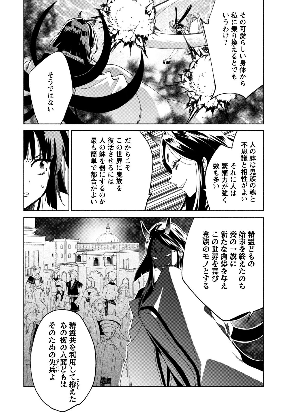Kenja no Deshi wo Nanoru Kenja Chapter 95 16ページ