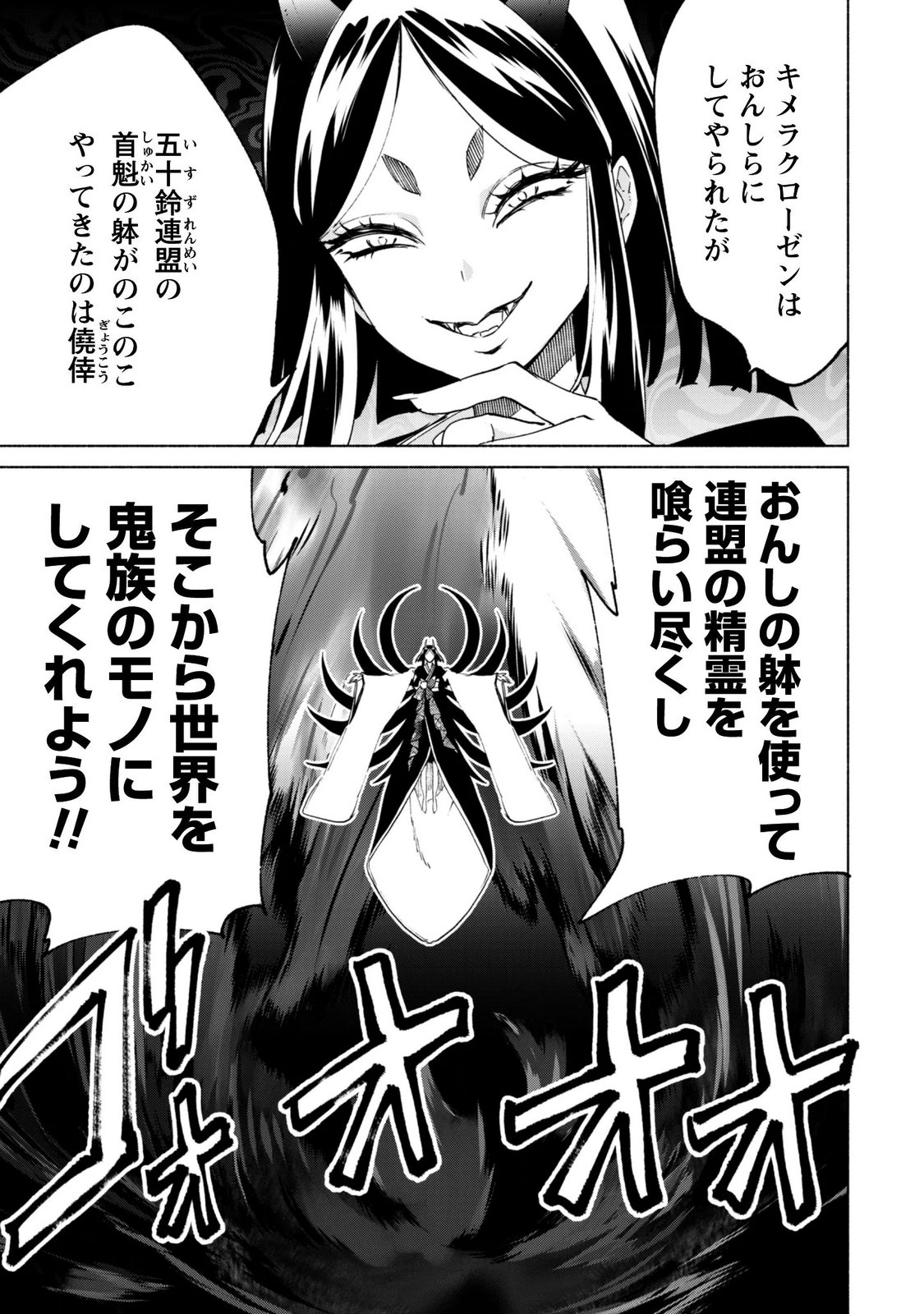 Kenja no Deshi wo Nanoru Kenja Chapter 95 17ページ