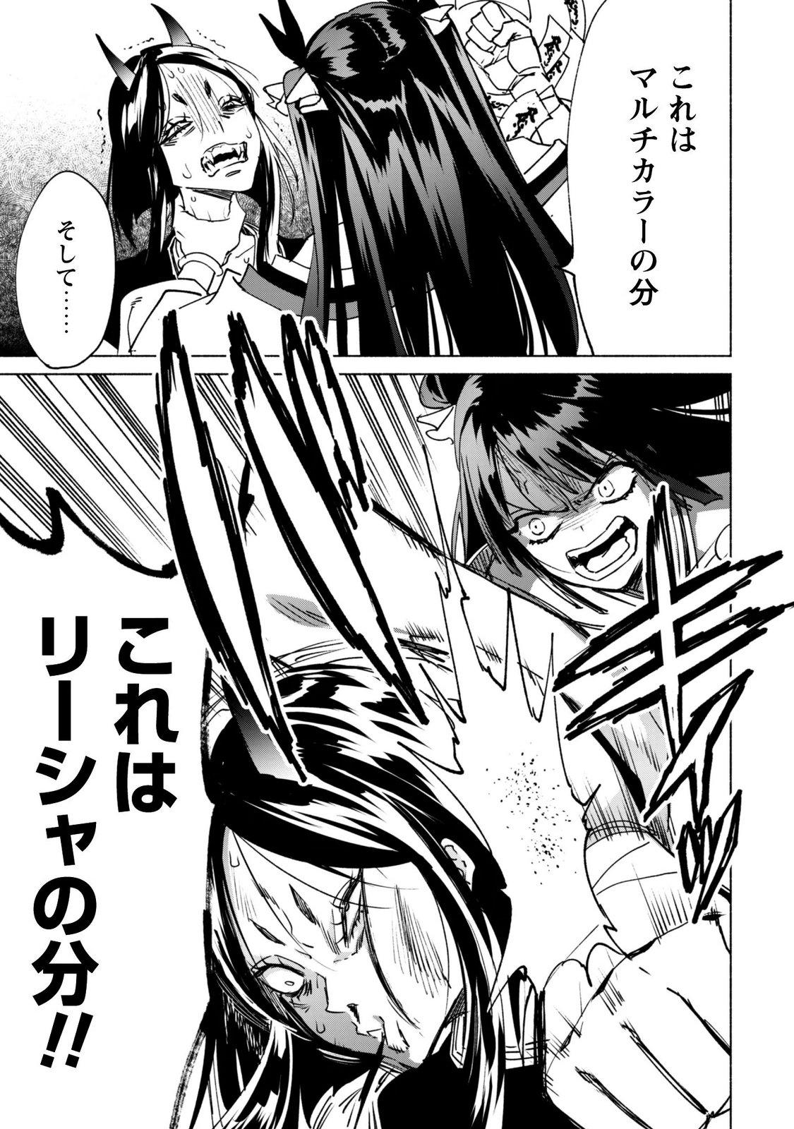 Kenja no Deshi wo Nanoru Kenja Chapter 95 19ページ