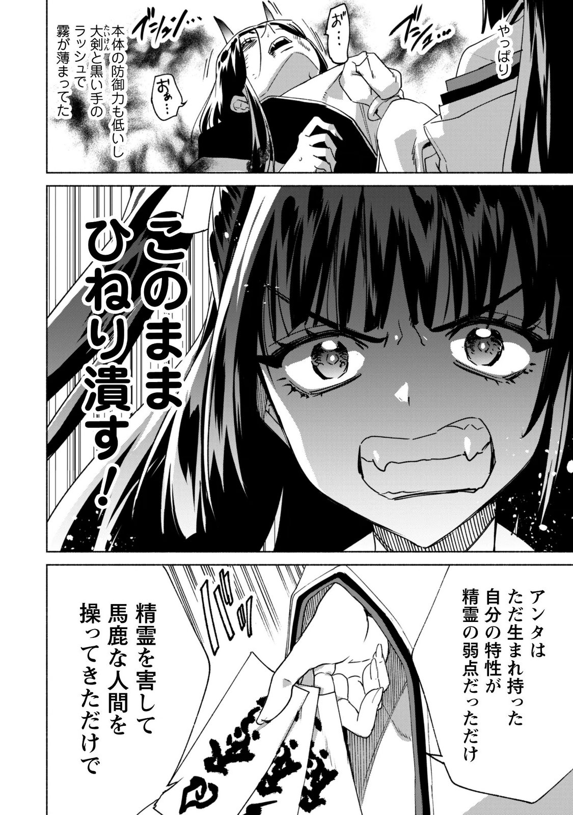 Kenja no Deshi wo Nanoru Kenja Chapter 95 20ページ