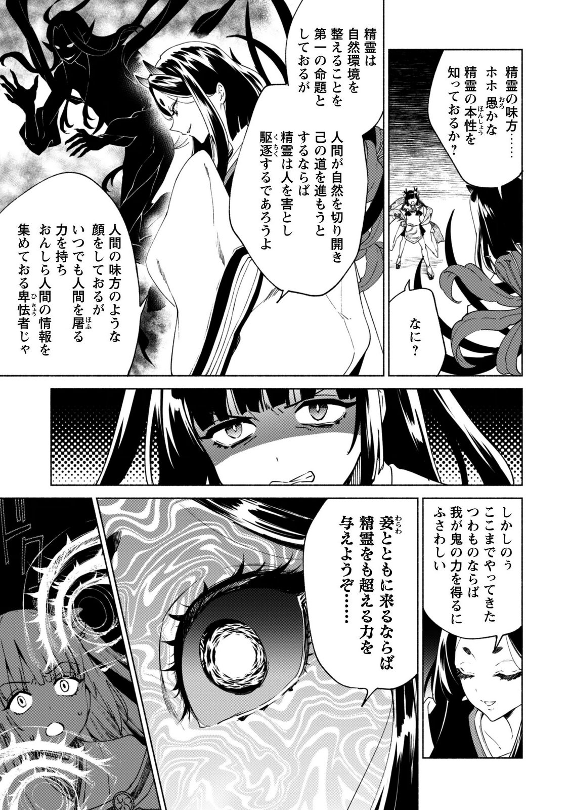 Kenja no Deshi wo Nanoru Kenja Chapter 95 3ページ