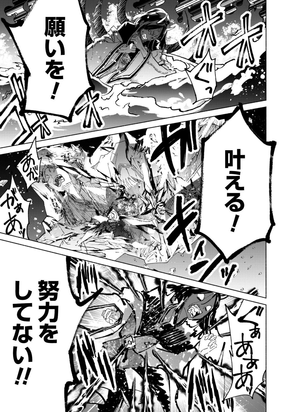 Kenja no Deshi wo Nanoru Kenja Chapter 95 21ページ