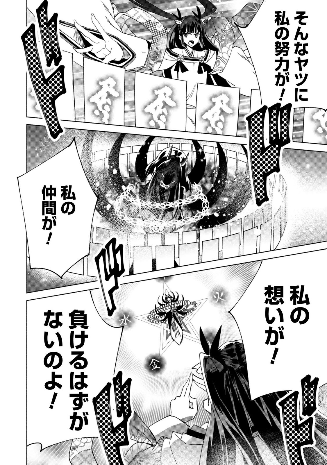 Kenja no Deshi wo Nanoru Kenja Chapter 95 22ページ