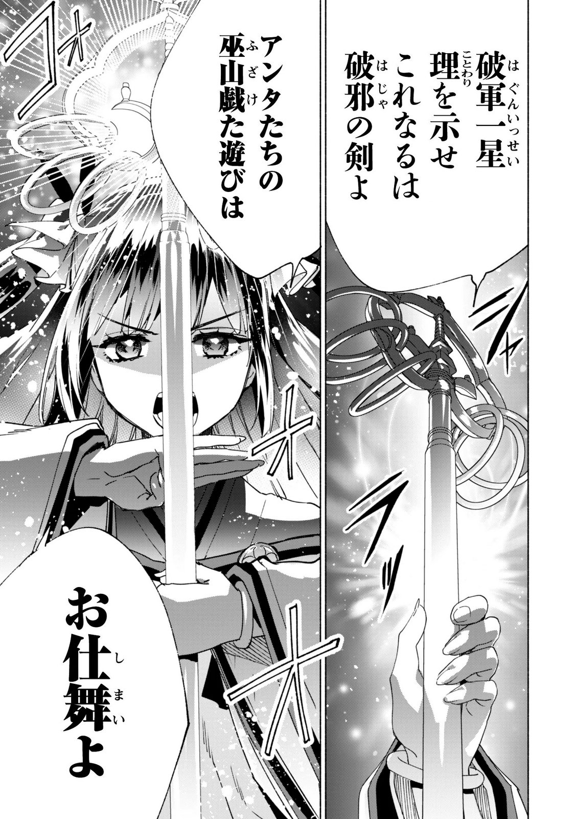 Kenja no Deshi wo Nanoru Kenja Chapter 95 23ページ