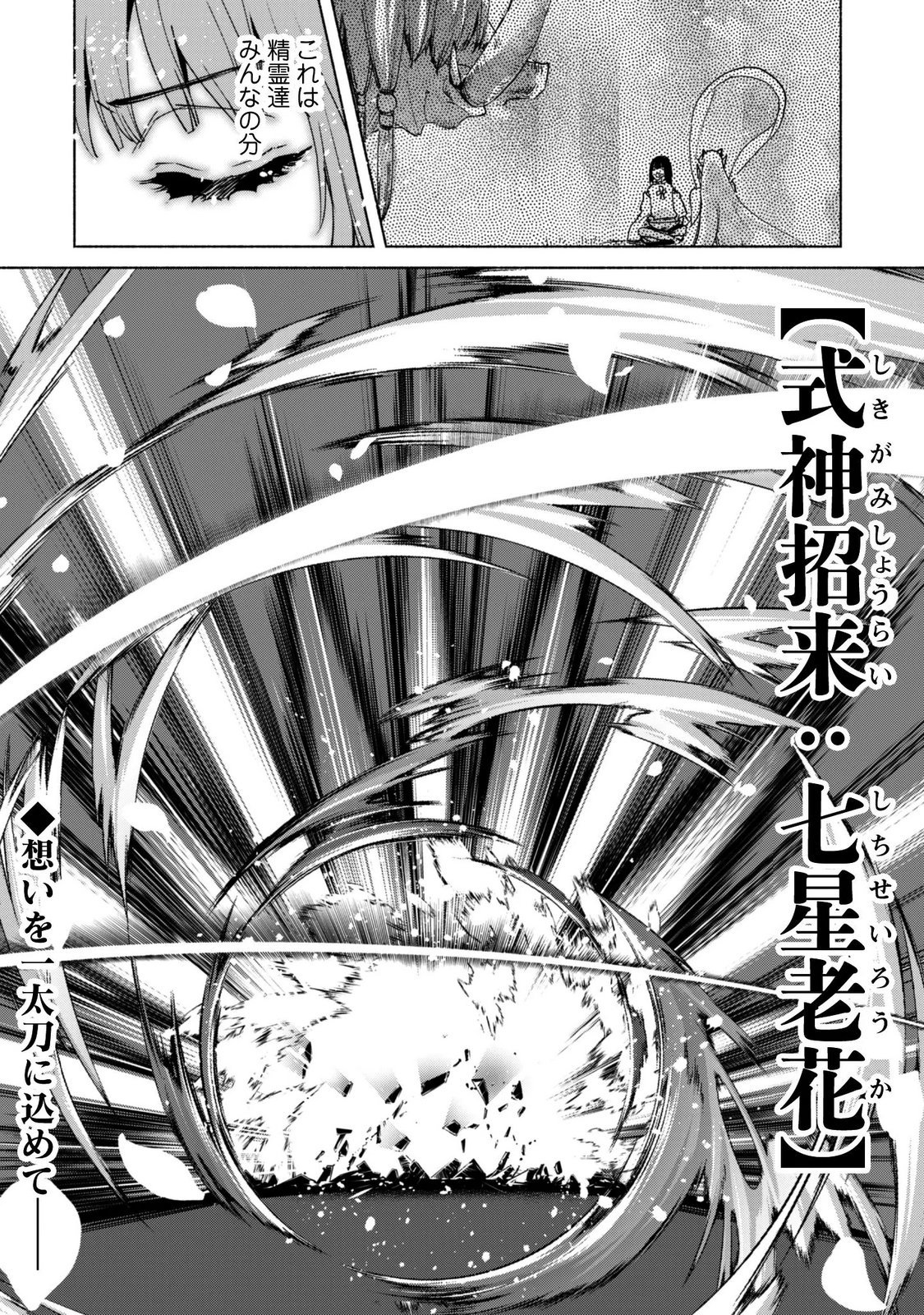 Kenja no Deshi wo Nanoru Kenja Chapter 95 24ページ