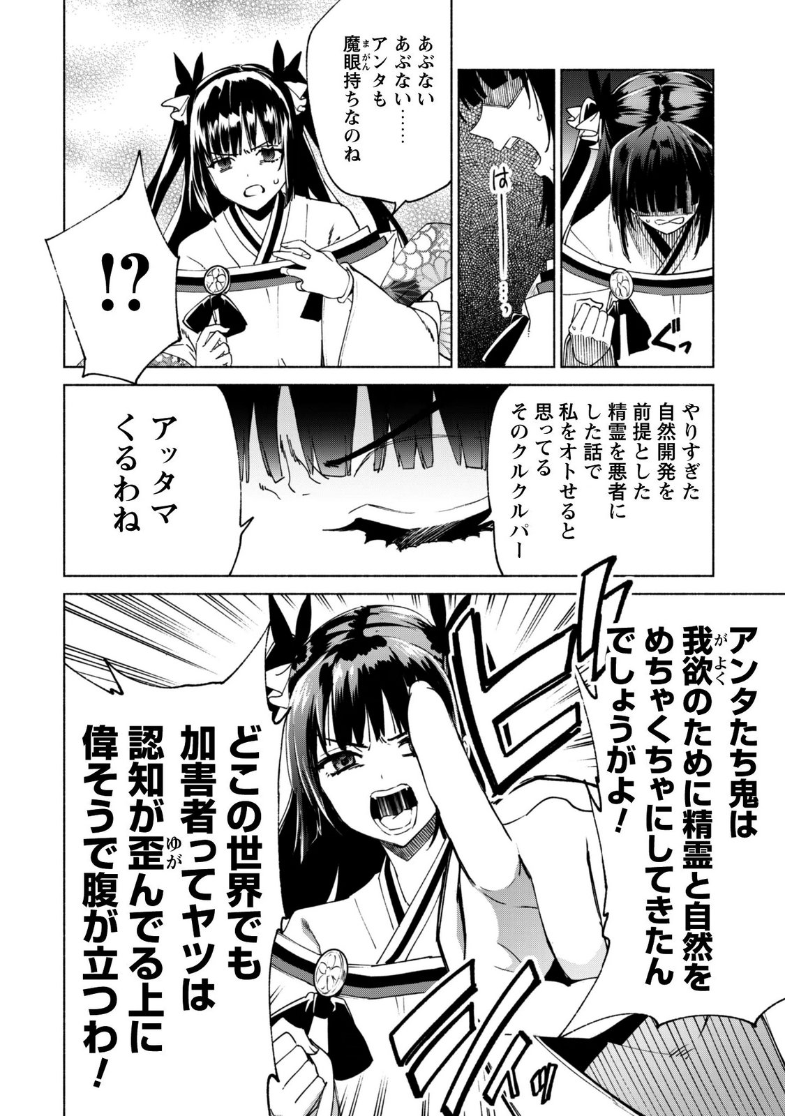 Kenja no Deshi wo Nanoru Kenja Chapter 95 4ページ