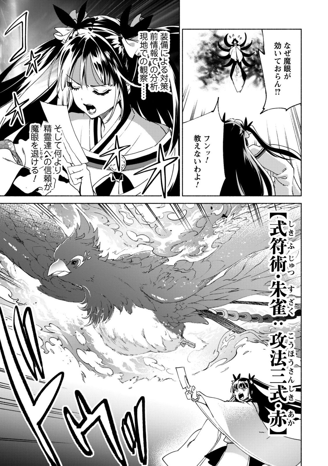 Kenja no Deshi wo Nanoru Kenja Chapter 95 5ページ