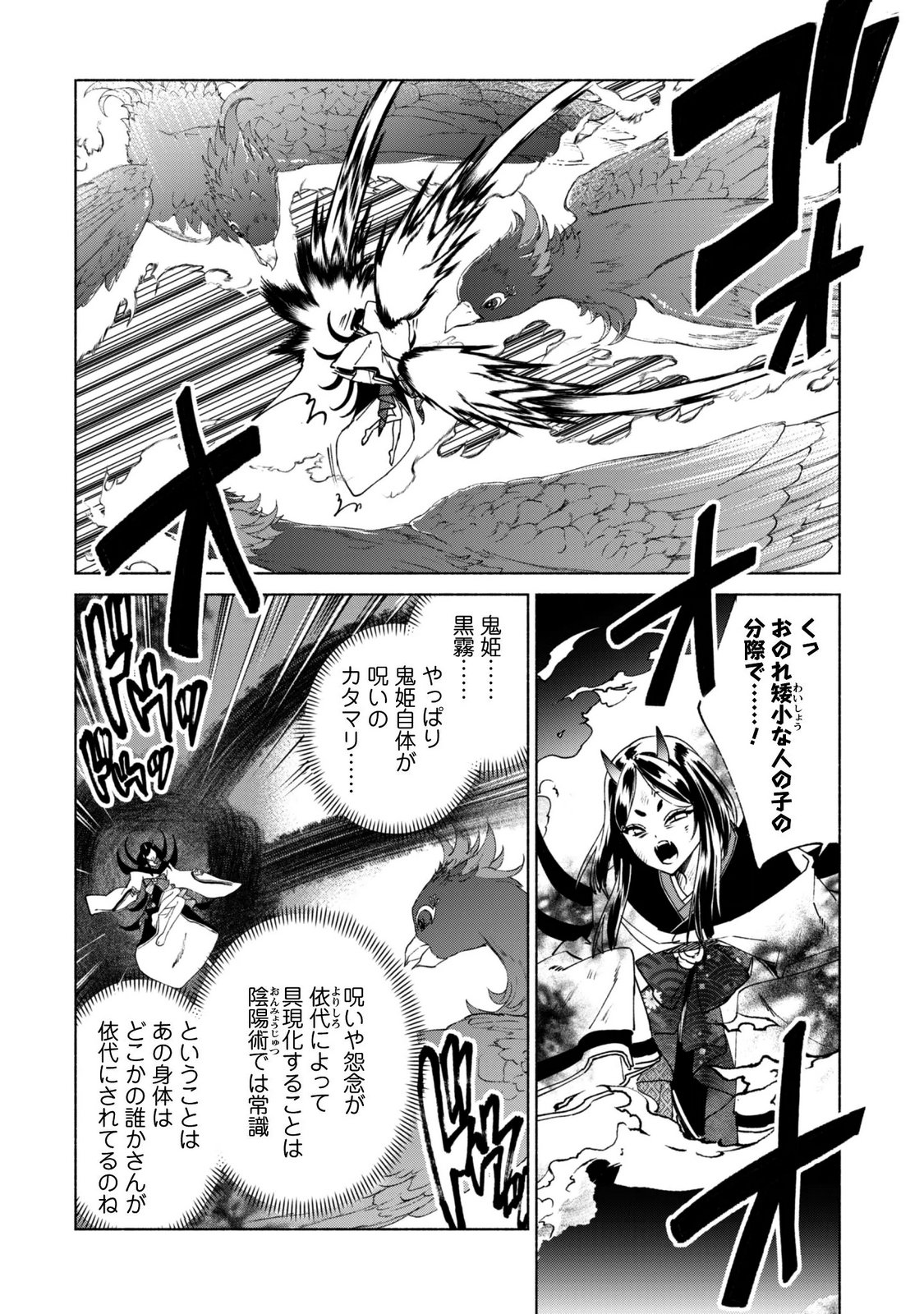 Kenja no Deshi wo Nanoru Kenja Chapter 95 6ページ