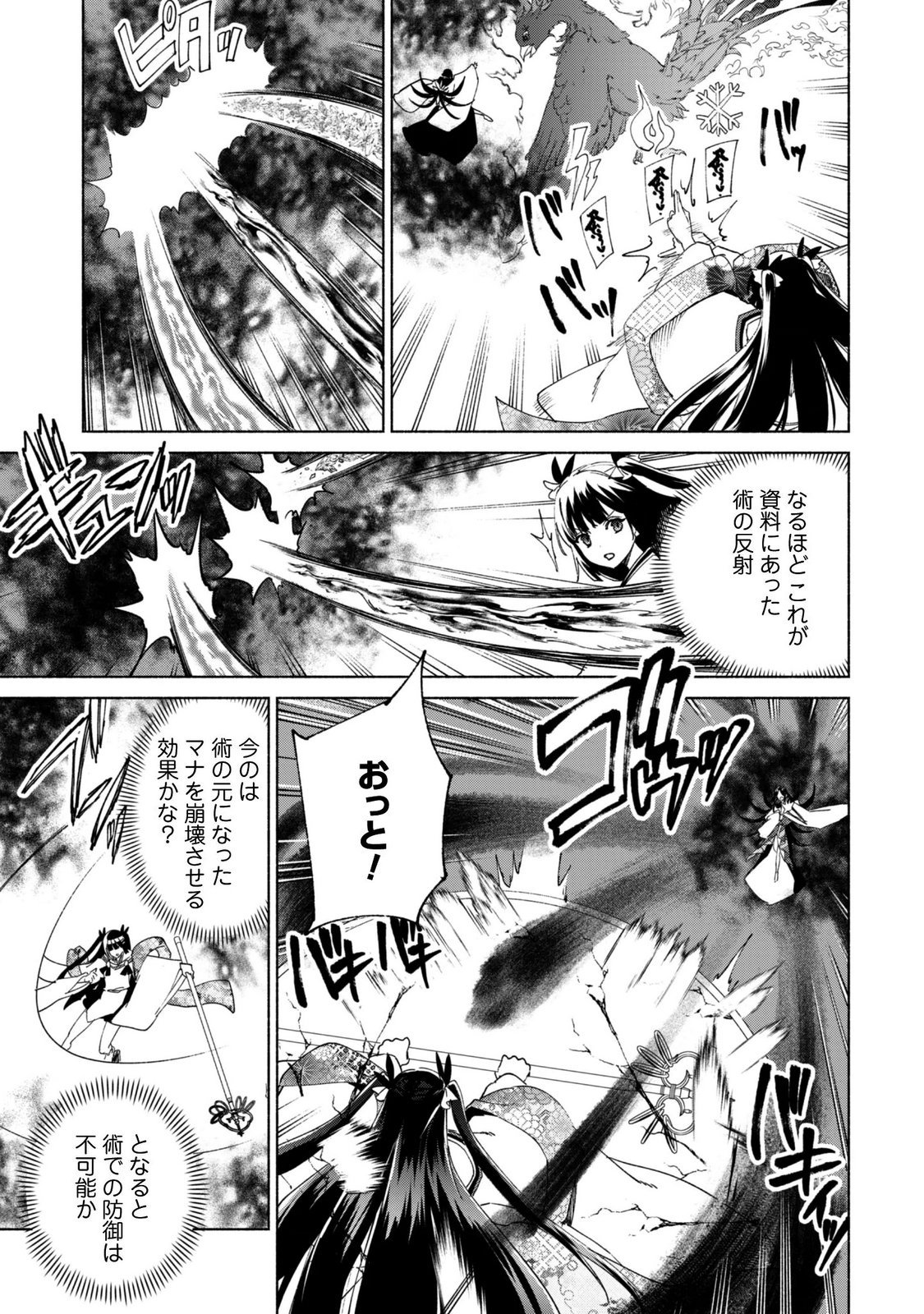 Kenja no Deshi wo Nanoru Kenja Chapter 95 7ページ
