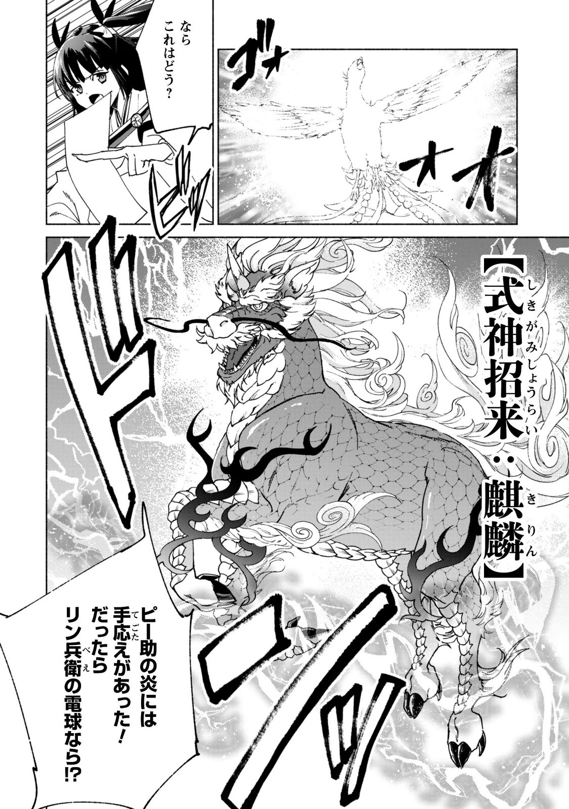Kenja no Deshi wo Nanoru Kenja Chapter 95 8ページ