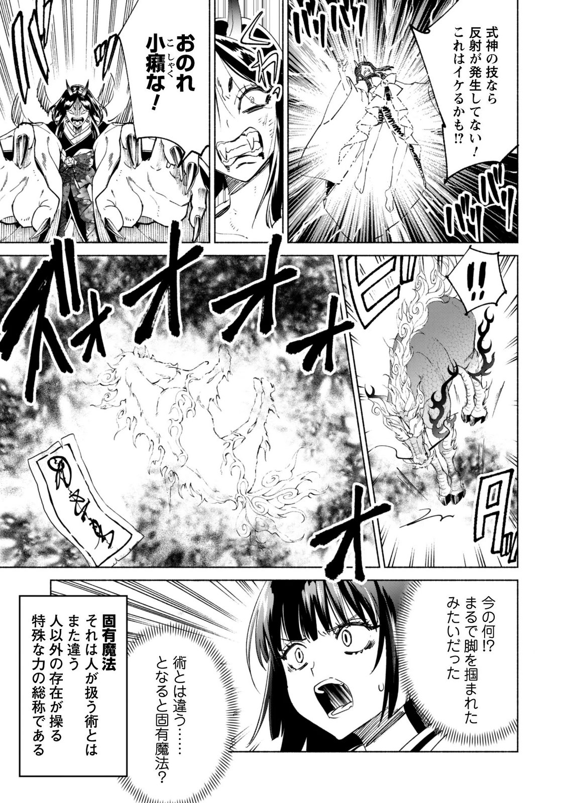 Kenja no Deshi wo Nanoru Kenja Chapter 95 9ページ