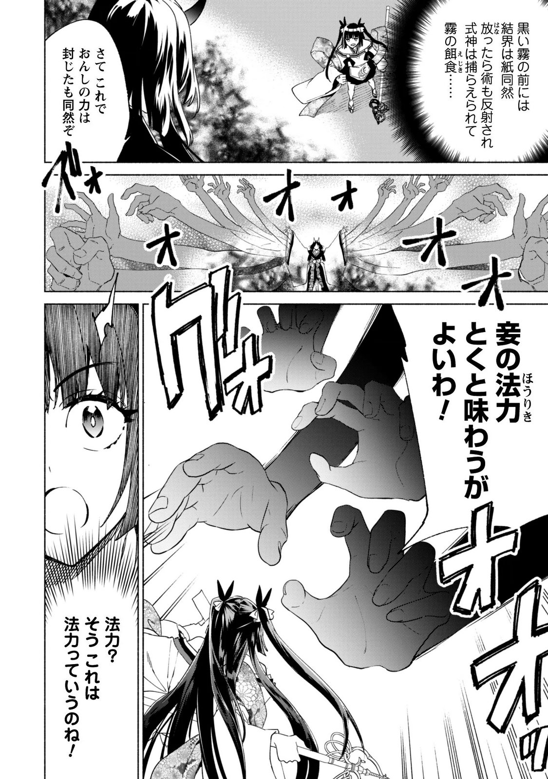 Kenja no Deshi wo Nanoru Kenja Chapter 95 10ページ