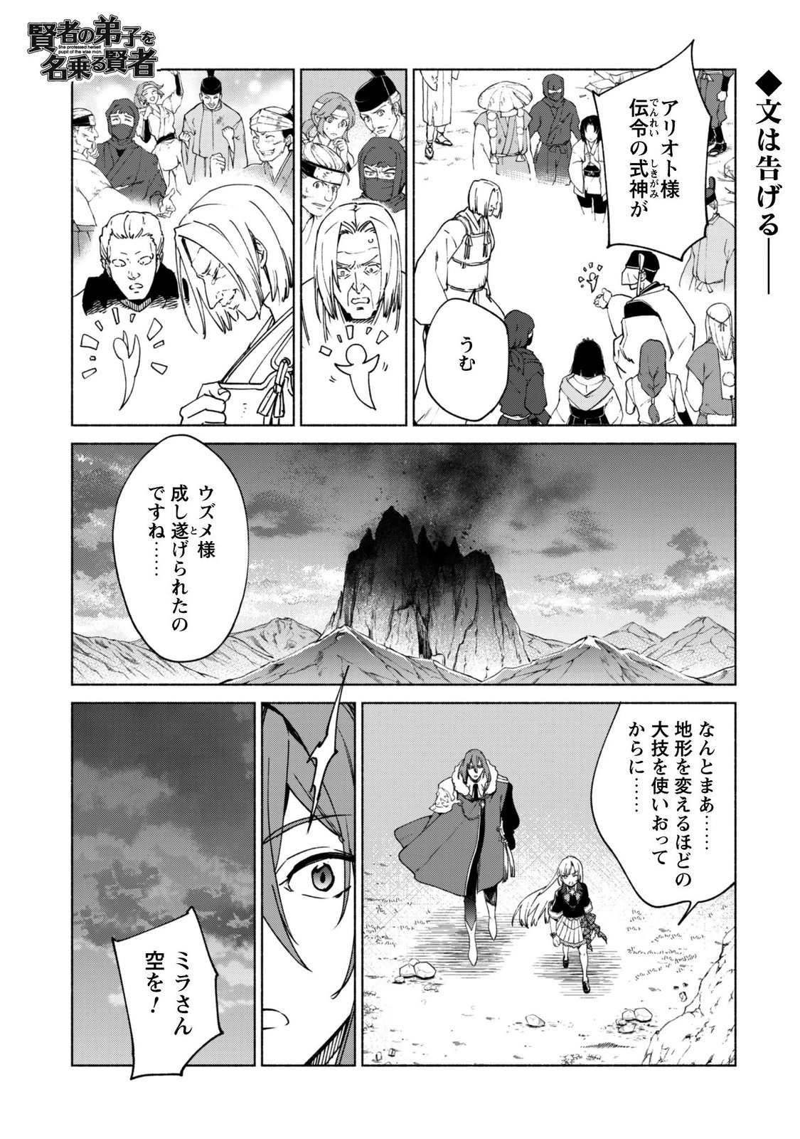 Kenja no Deshi wo Nanoru Kenja Chapter 96 1ページ