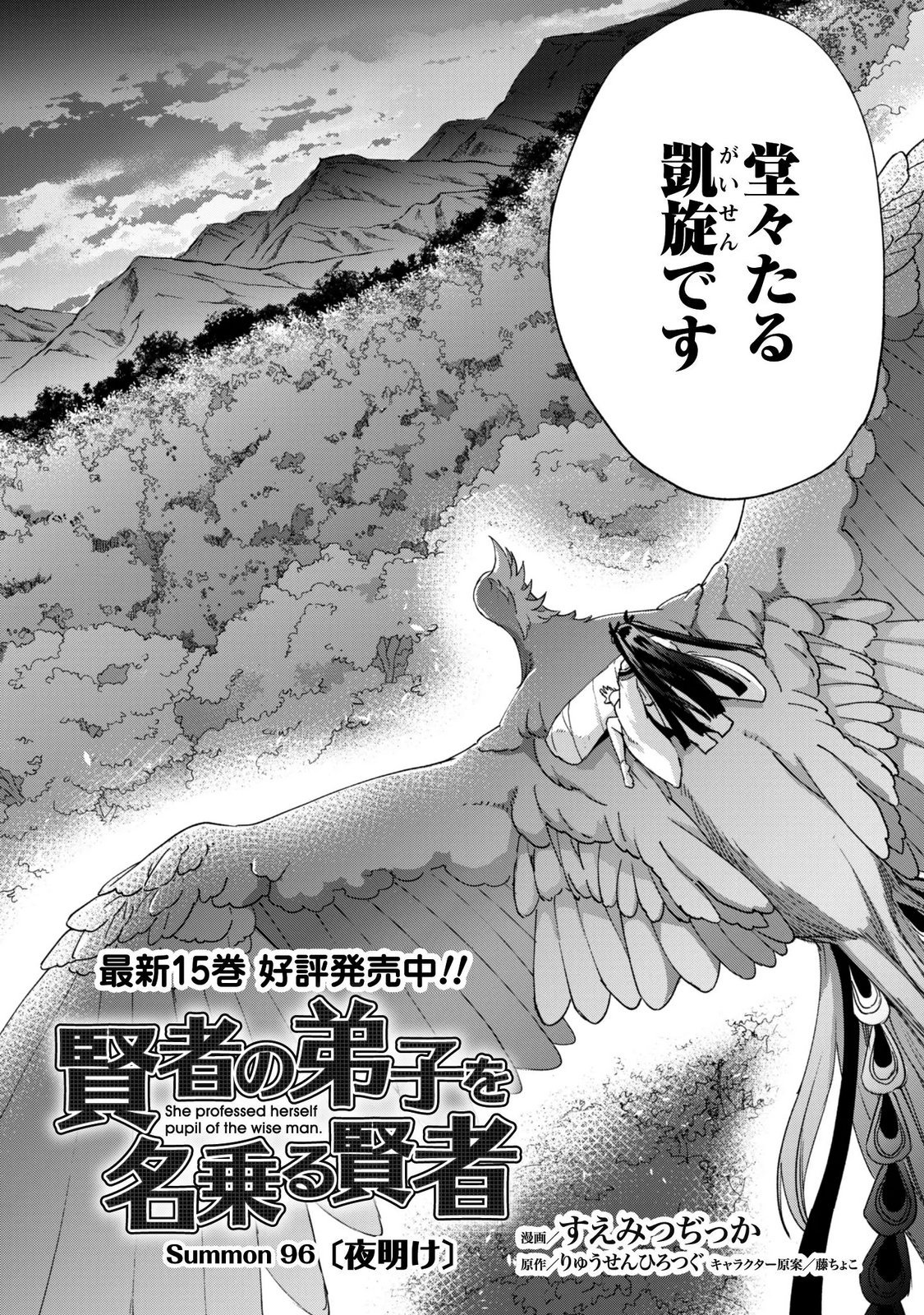 Kenja no Deshi wo Nanoru Kenja Chapter 96 2ページ