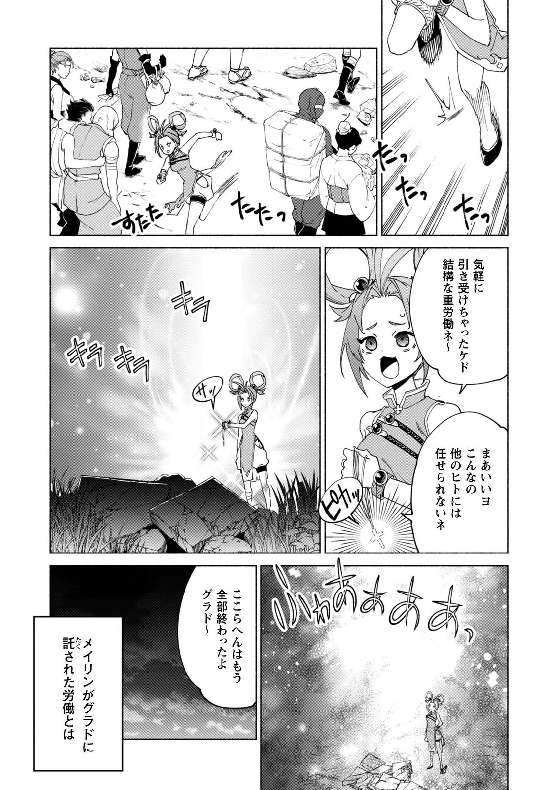 Kenja no Deshi wo Nanoru Kenja Chapter 96 11ページ