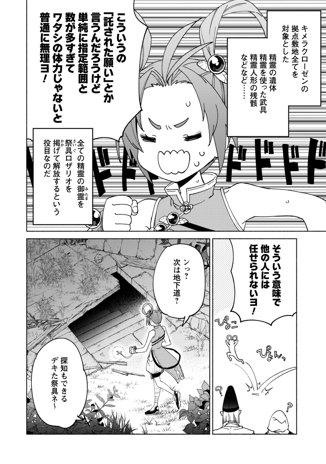 Kenja no Deshi wo Nanoru Kenja Chapter 96 12ページ