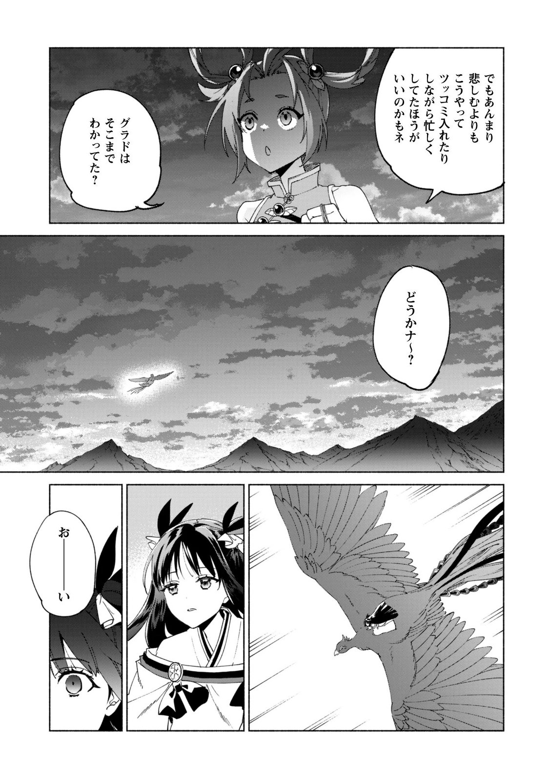 Kenja no Deshi wo Nanoru Kenja Chapter 96 13ページ