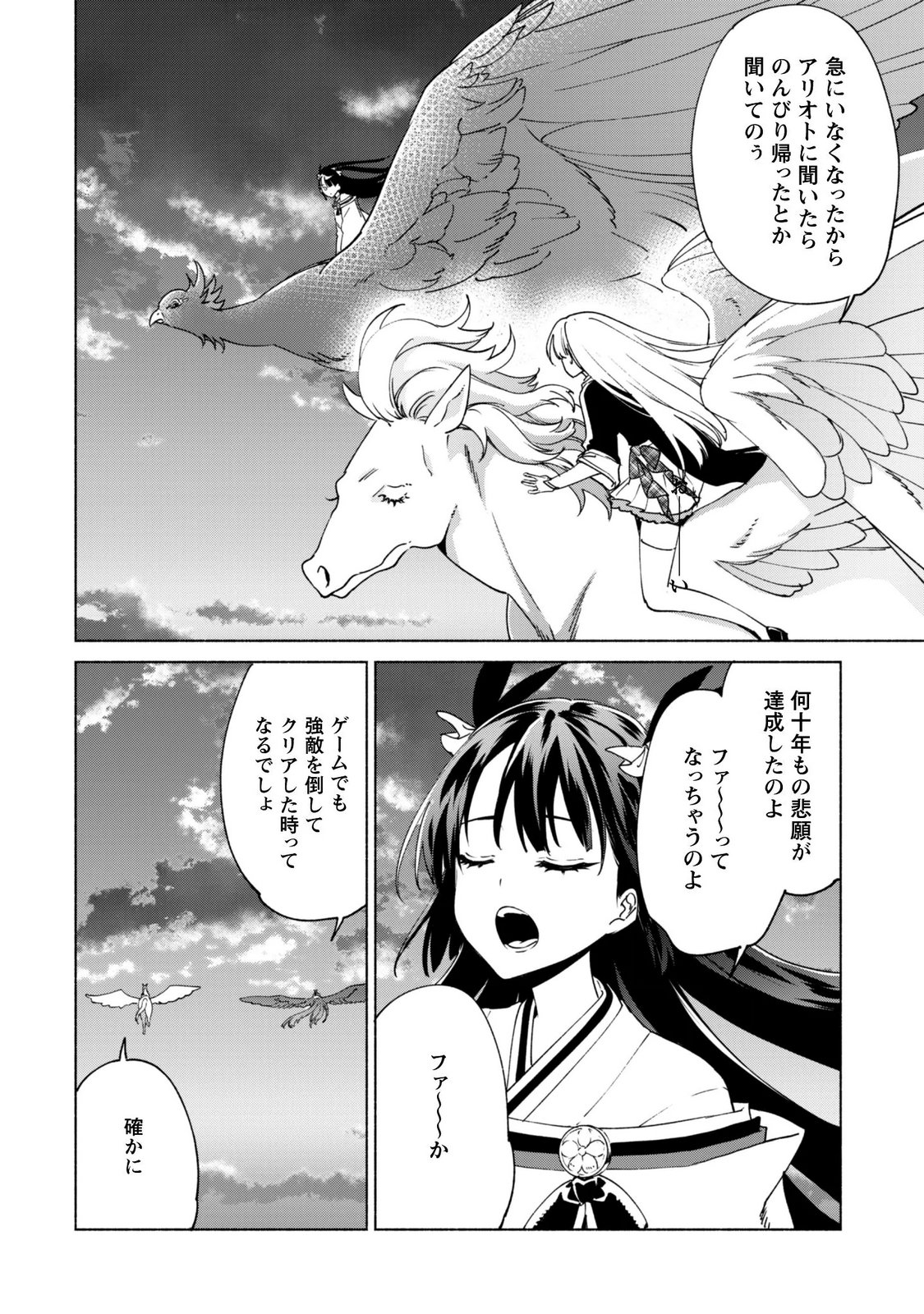 Kenja no Deshi wo Nanoru Kenja Chapter 96 14ページ