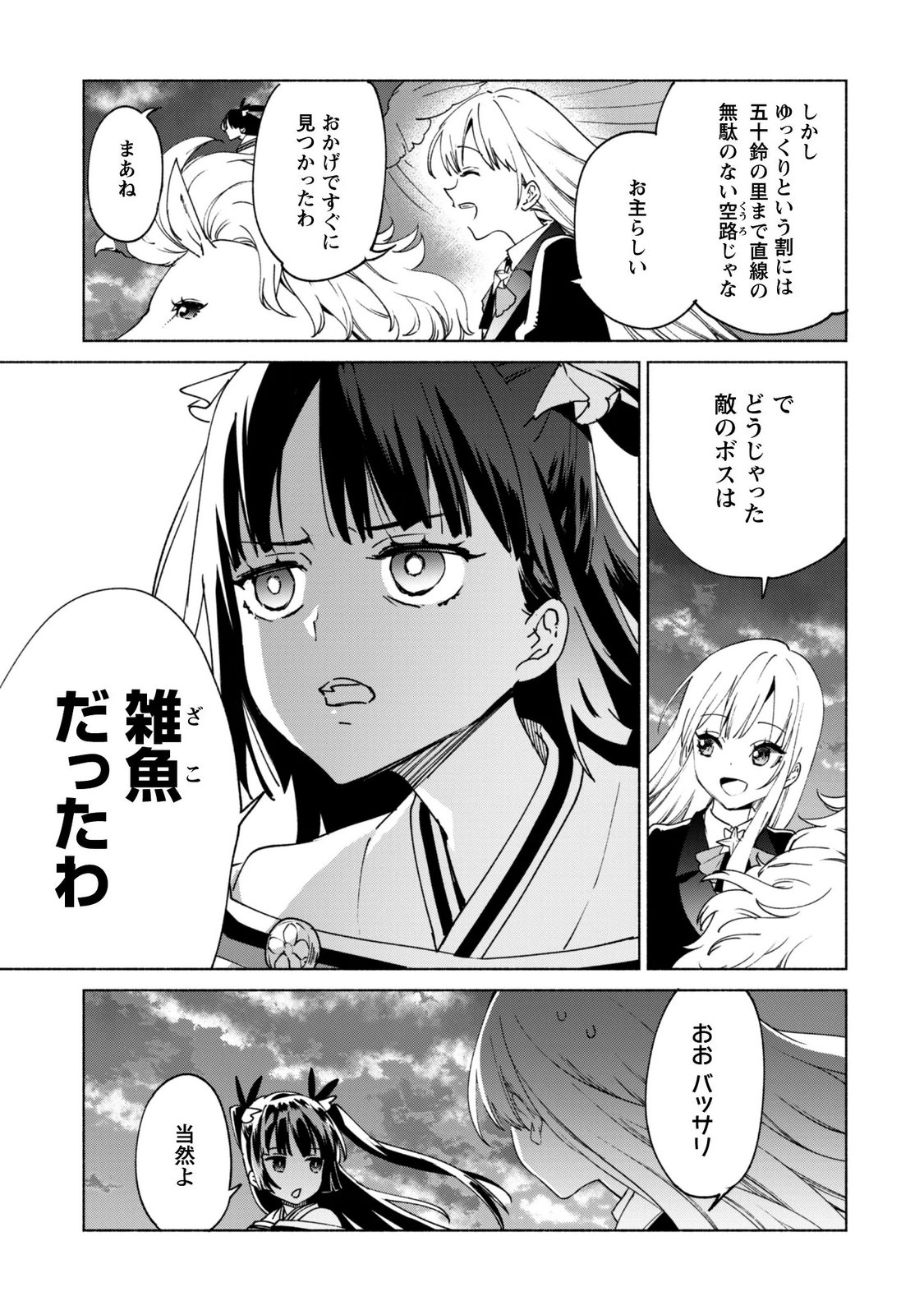Kenja no Deshi wo Nanoru Kenja Chapter 96 15ページ