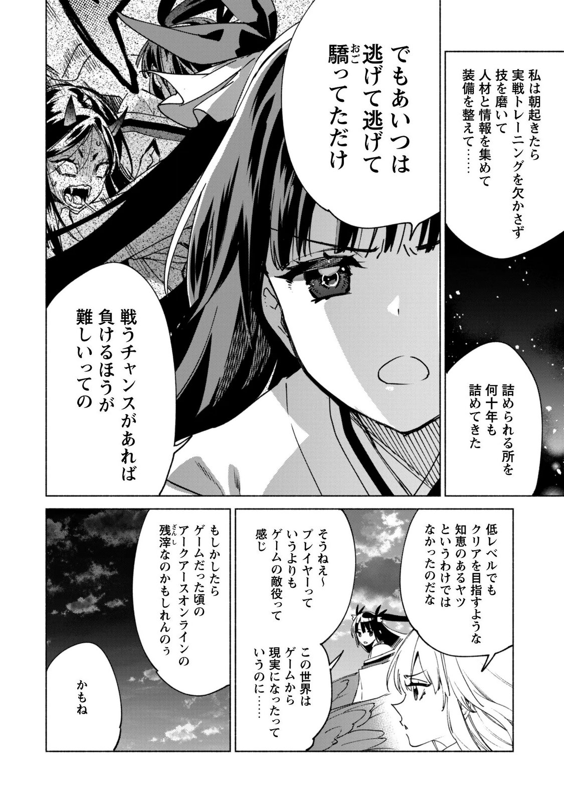 Kenja no Deshi wo Nanoru Kenja Chapter 96 16ページ